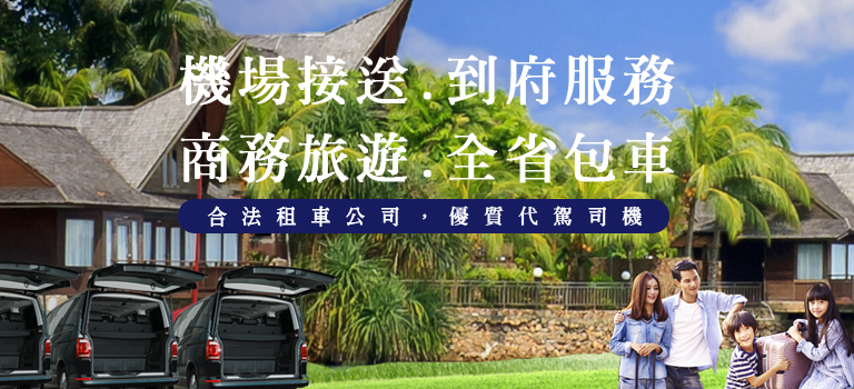 台灣便利租車股份有限公司